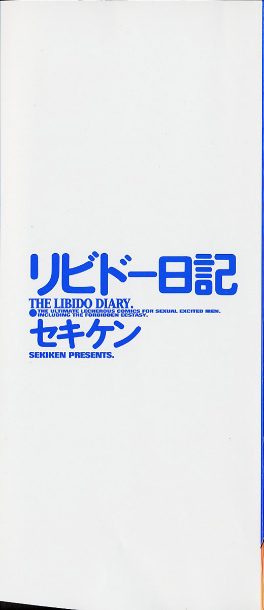 Sekiken] Ribidoo Nikki | The Libido Diary [セキケン] リビドー日記