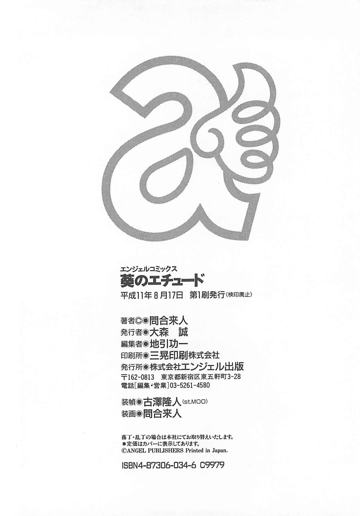 [Towai Right] Aoi&#039;s Etude (成年コミック) [問合来人] 葵のエチュード