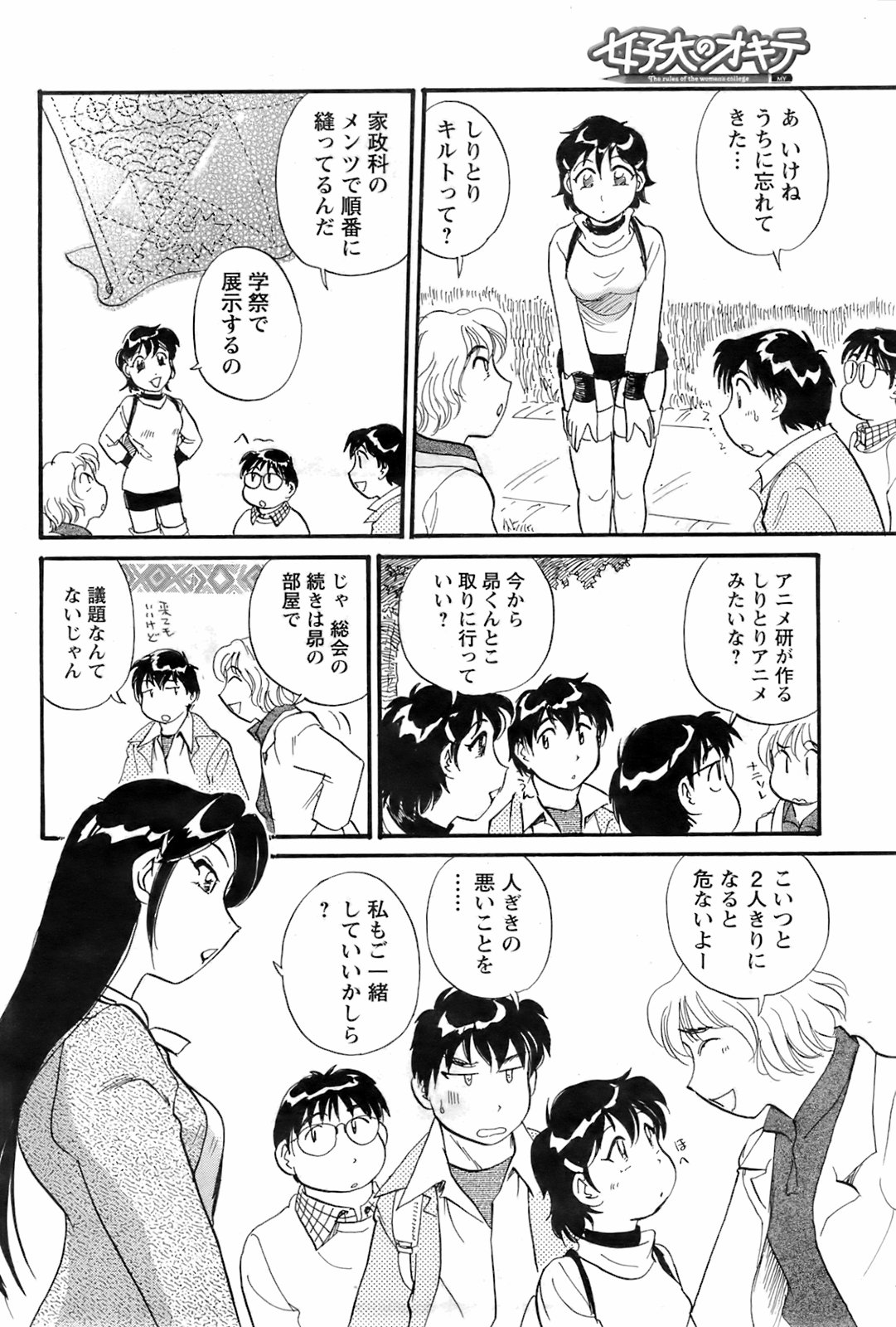 [Hotta Kei] The rules of the women&#039;s college ch.1-9 [法田恵] 女子大のオキテ 章1-9
