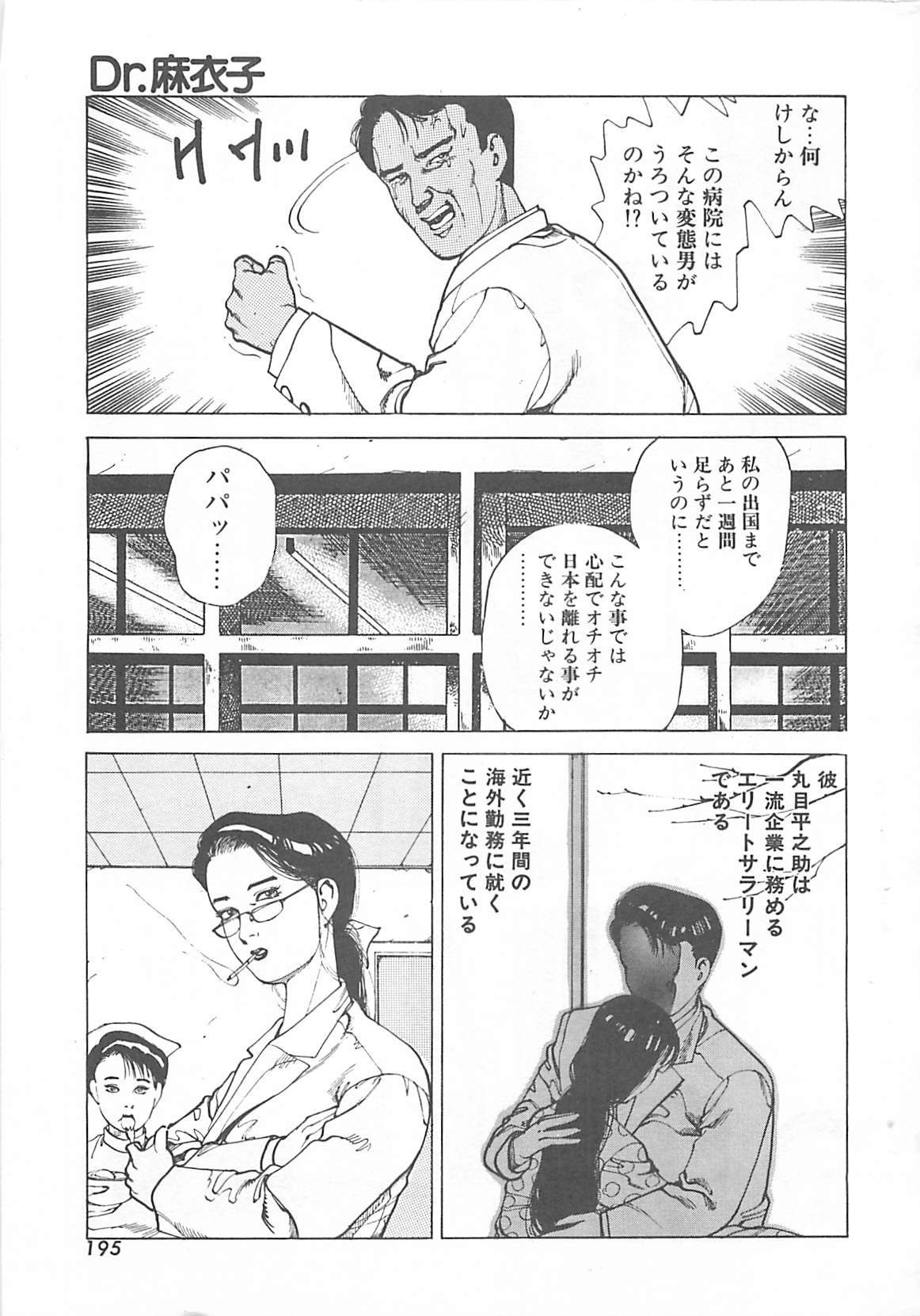 [Ohhashi Takeshi] Dr．Maiko (成年コミック) [大島岳詩] Dr．麻衣子