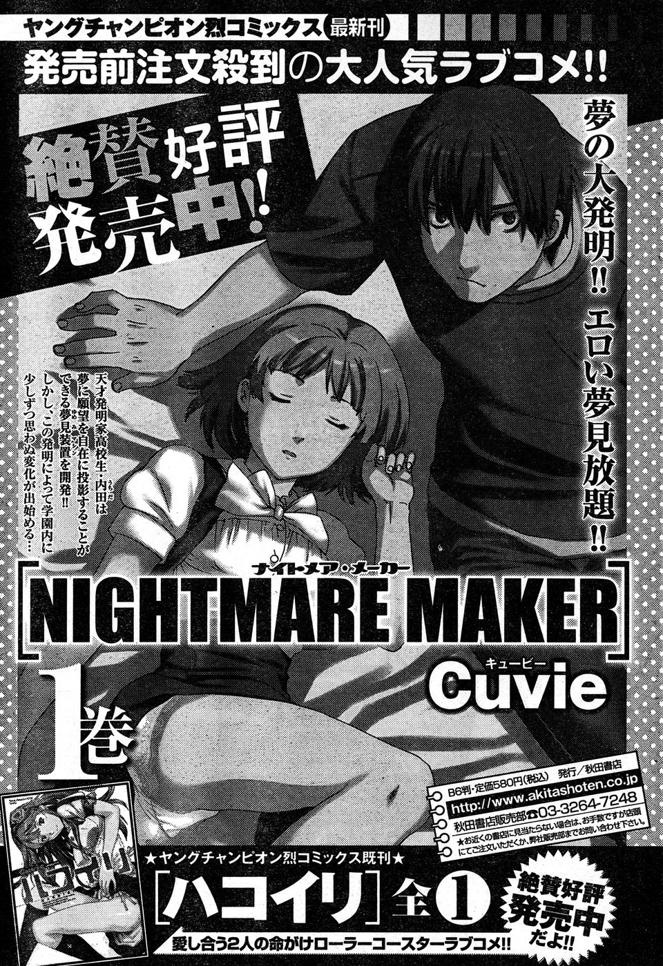 [Cuvie] Nightmare Maker c08 