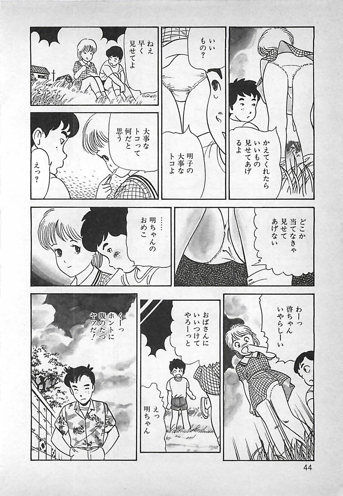[Nakajima Fumio] Okini Mesumama (成年コミック) [中島史雄] お気に召すまま