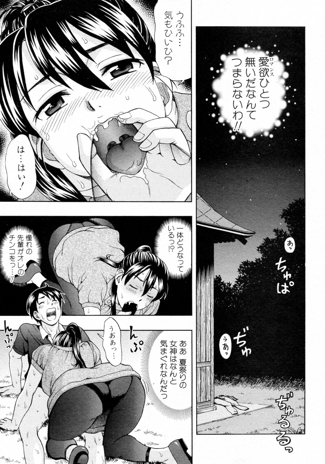 [Shiraishi Nagisa] Natsumatsuri no Megamisama (COMIC Junai Kajitsu 2009-09) [白石なぎさ] 夏祭りの女神様 (純愛果実 2009年09月号)