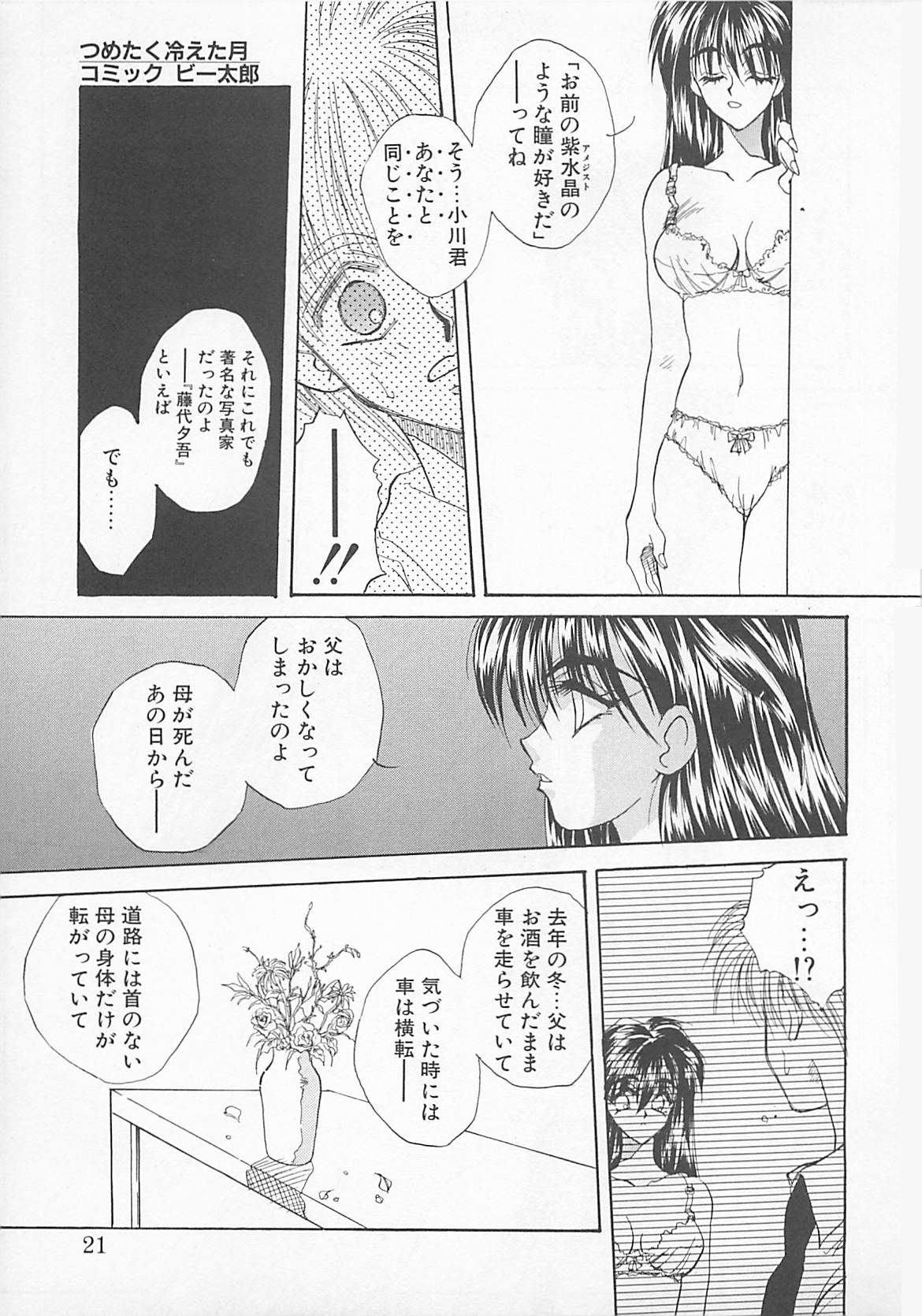 [Anthology] COMIC B-Tarou 5 (成年コミック) [アンソロジー] コミック ビー太郎 5