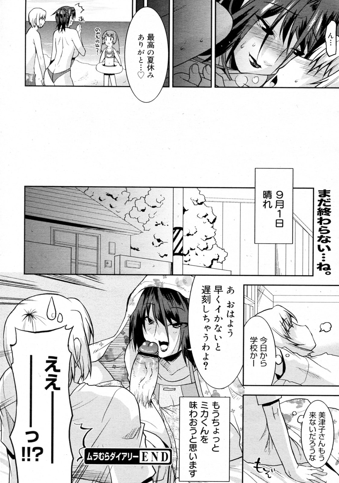 [Utamaro] Muramura Diary  (Comic 0ex [2009-11] Vol.23) [歌麿] ムラむらダイアリー (COMIC 0EX(ゼロエクス) vol.23 2009年11月号)