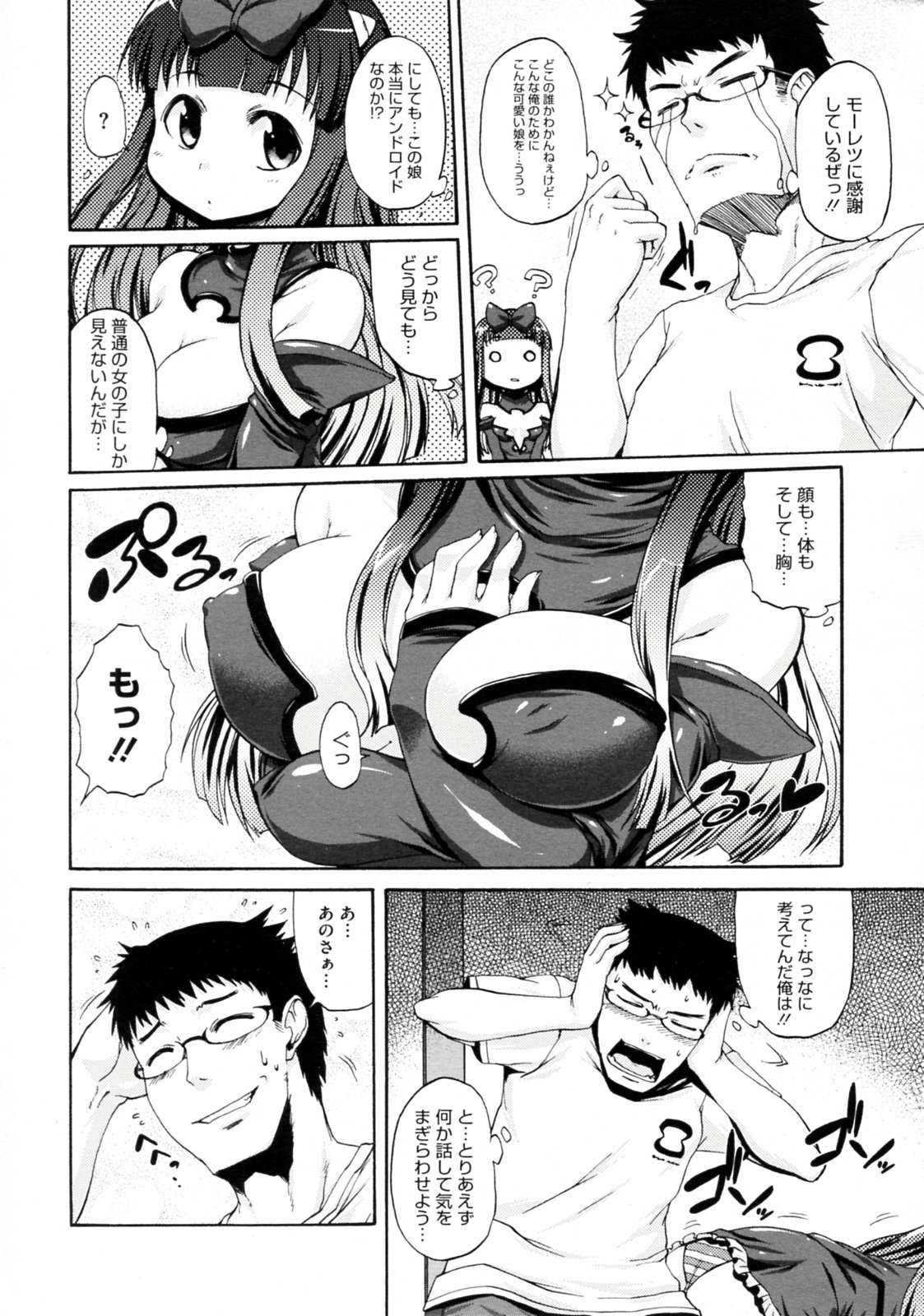 [Onijatarou] Time Capsule (Comic Megastore-H 2009-10) [鬼邪太郎] たいむかぷせる (COMIC メガストアH 2009年10月号)