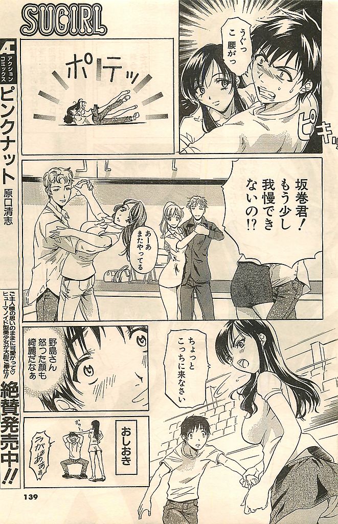 COMIC SUGIRL (成年コミック) [雑誌] COMIC シュガール M&#039;sアクション 2003-07増刊
