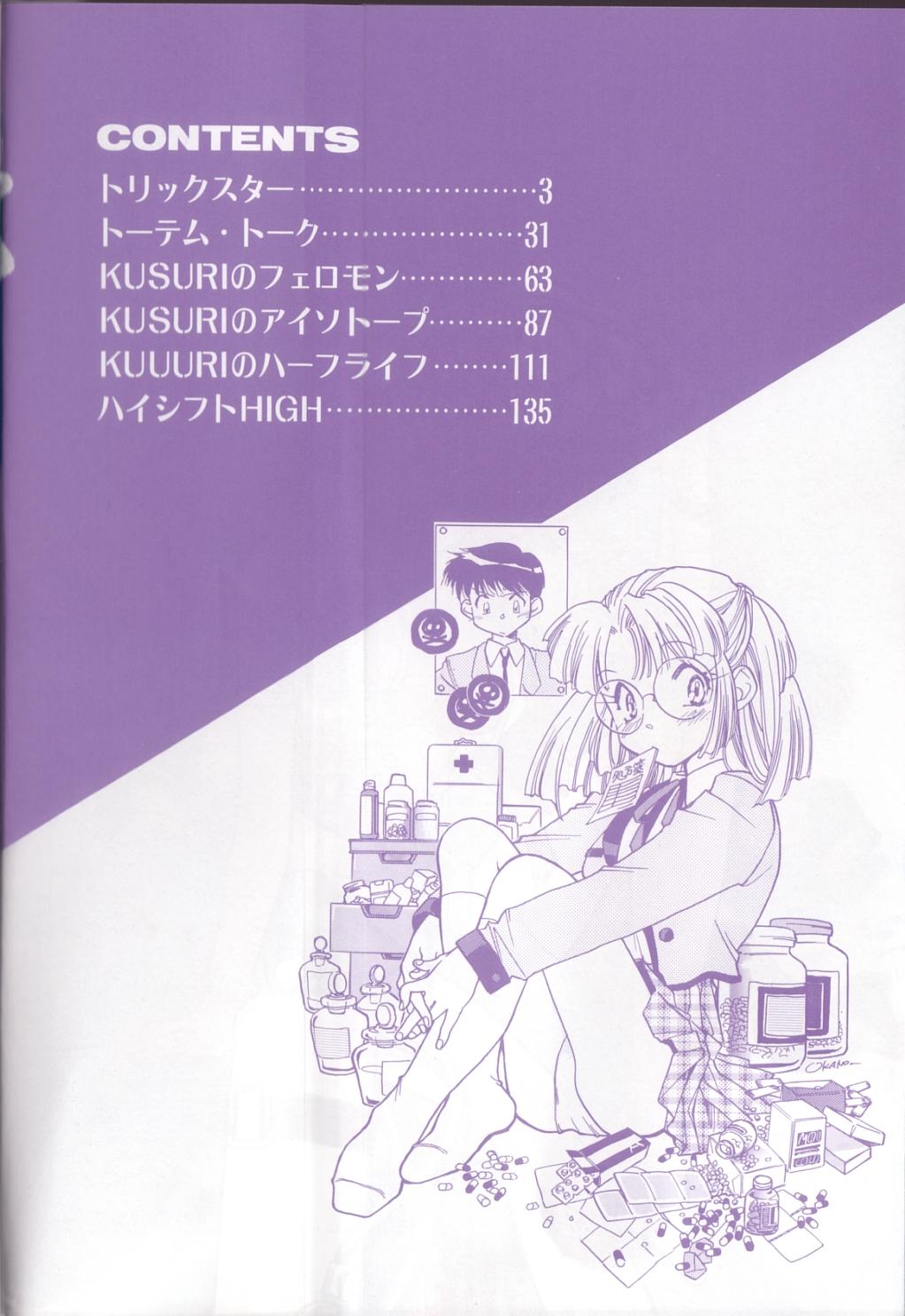 [Okano Ahiru] Kusuri - Drinking Pheromone [陸乃家鴨] KUSURIのフェロモン セラフィンコミックス