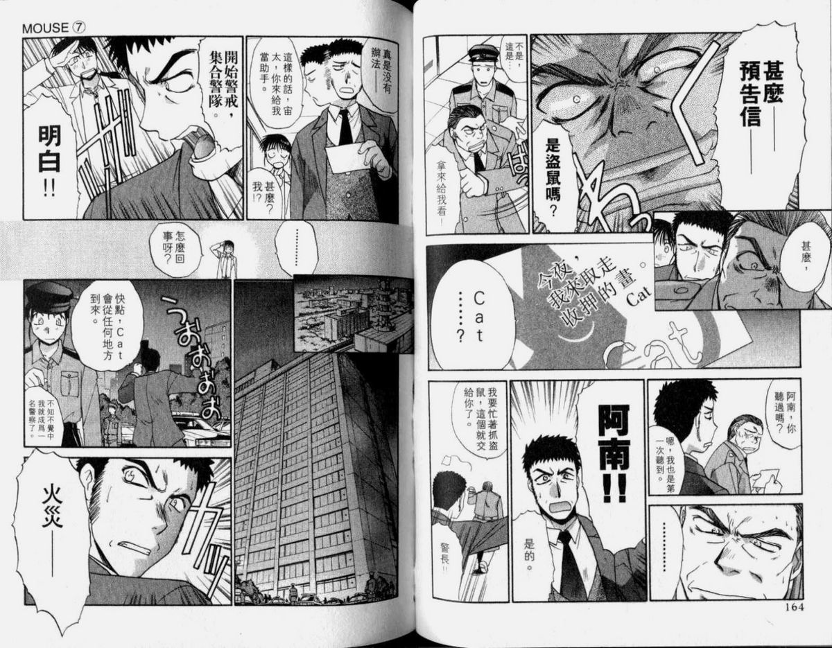 [Satoru Akahori &amp; Hiroshi Itaba] M&Oslash;USE Vol.07 (Chinese) 