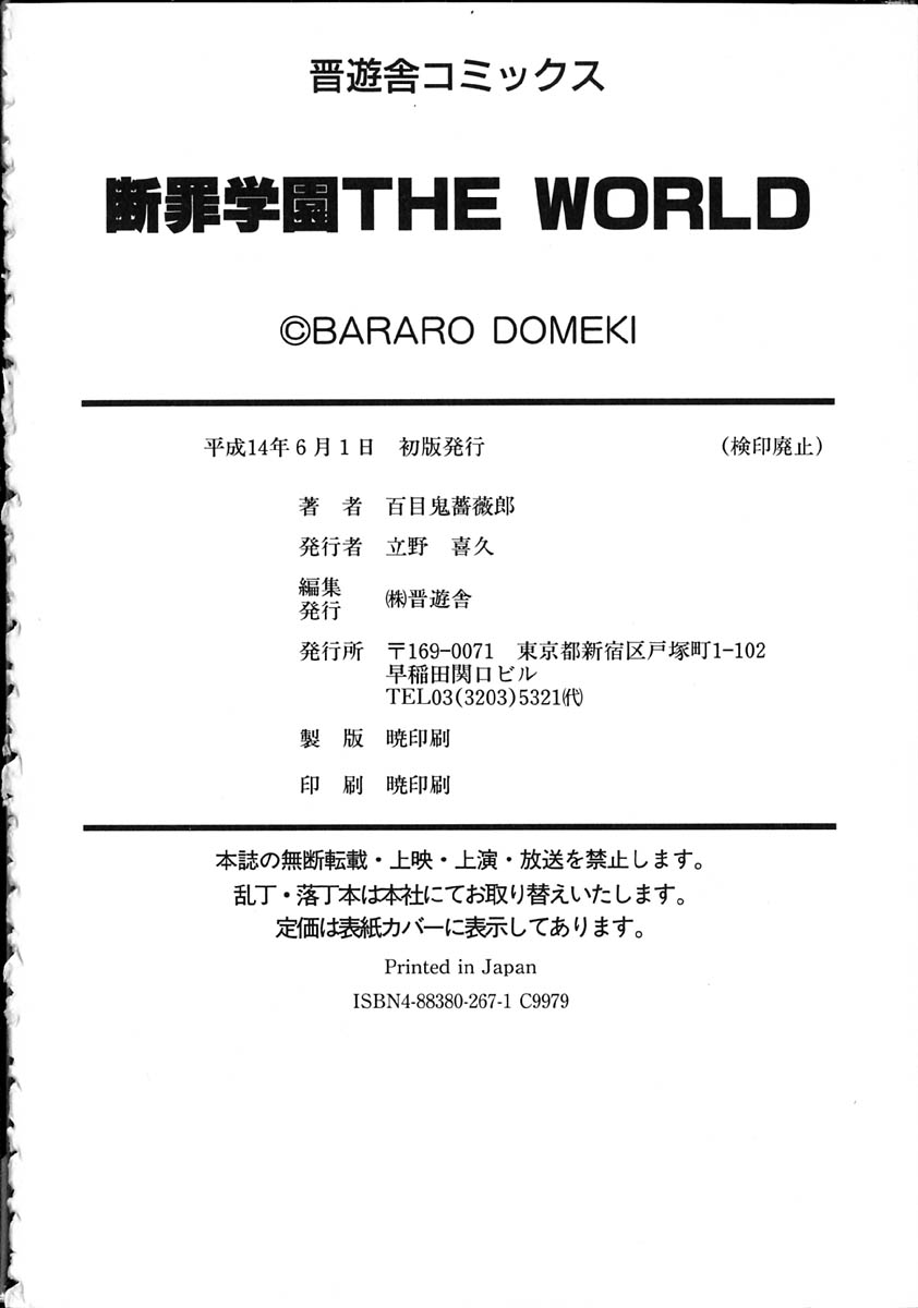 [Doumeki Bararou]斷罪學園 THE WORLD [BM団 百目鬼薔薇郎]斷罪學園 THE WORLD
