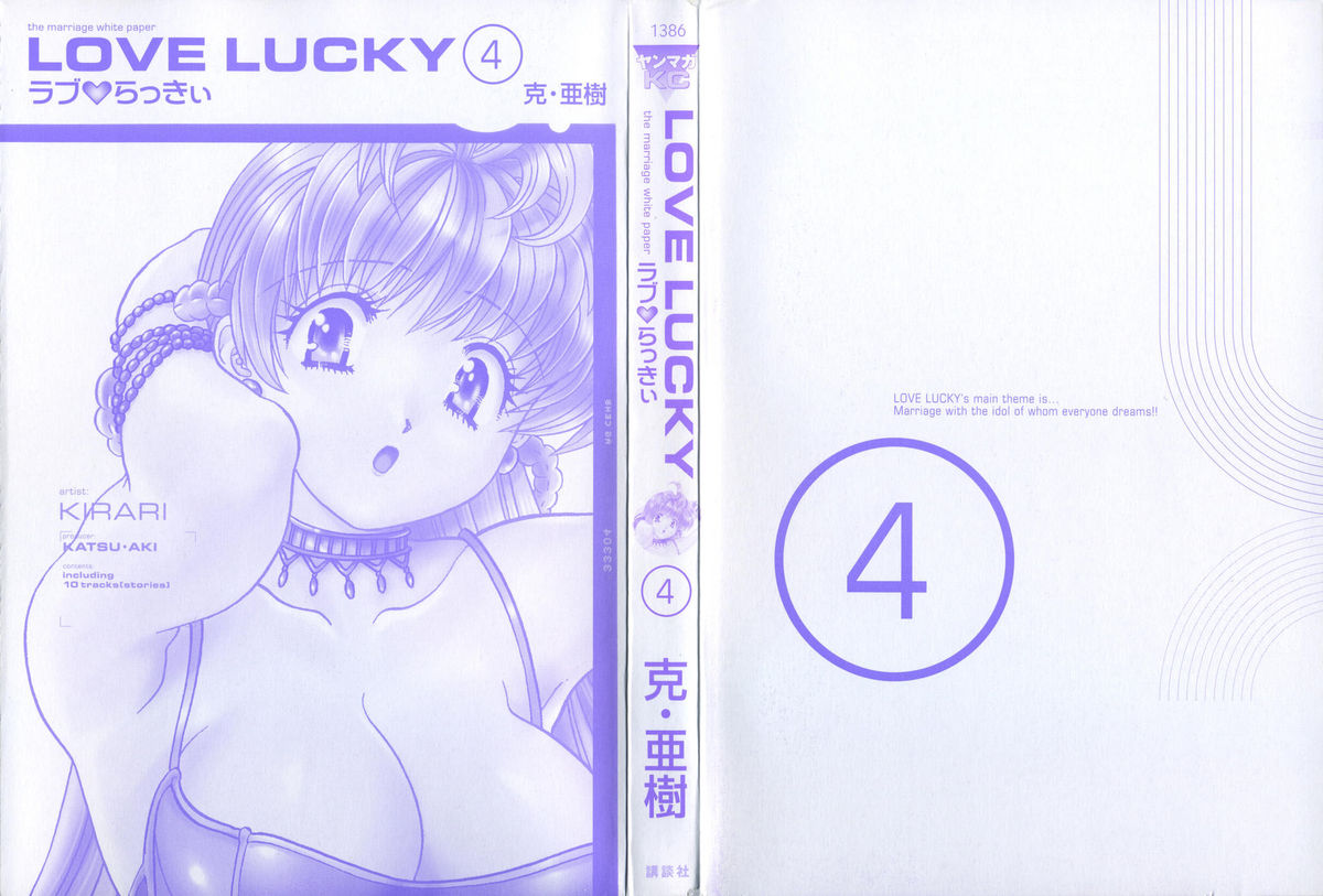 [Katsu Aki] Love Lucky Vol. 04 (Complete)[English] 