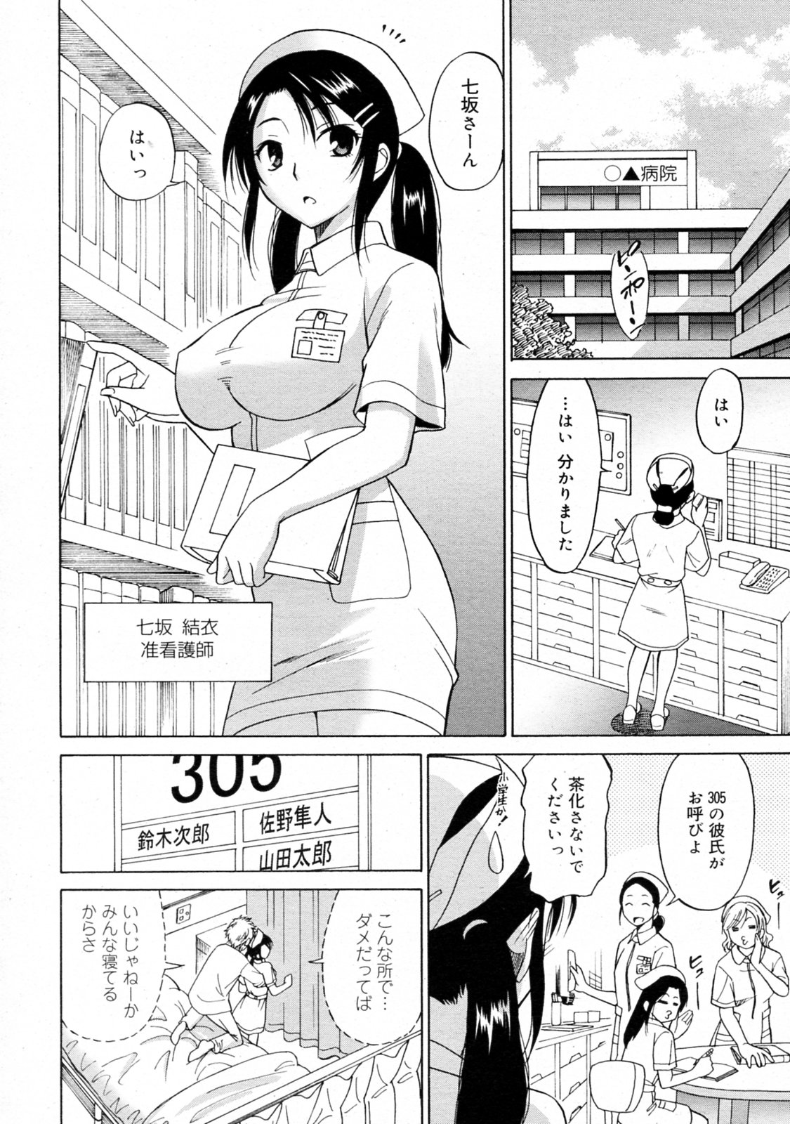 [Otono Natsu] Ecchi na Nurse was suki desuka? (Comic 0ex [2009-12] Vol.24) [音乃夏] エッチなナースは好きですか？ (COMIC 0EX(ゼロエクス) vol.24 2009年12月号)