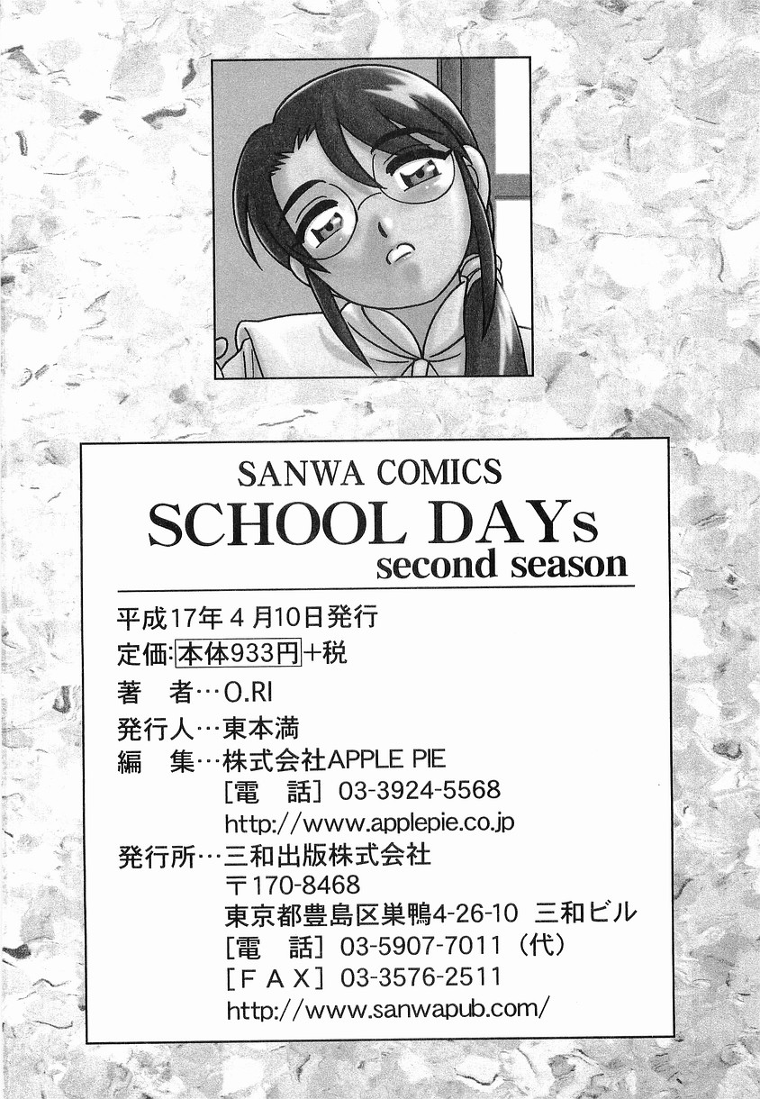 (成年コミック) [O．RI] SCHOOL DAYS -SECOND SEASON 