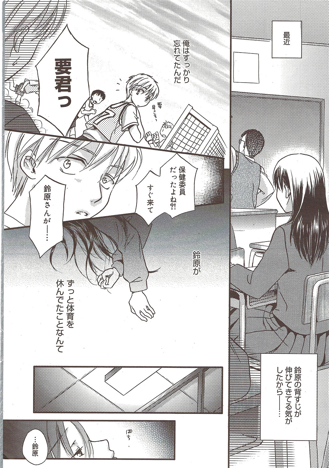 Manga Bangaichi 2009-12 漫画ばんがいち 2009年12月号
