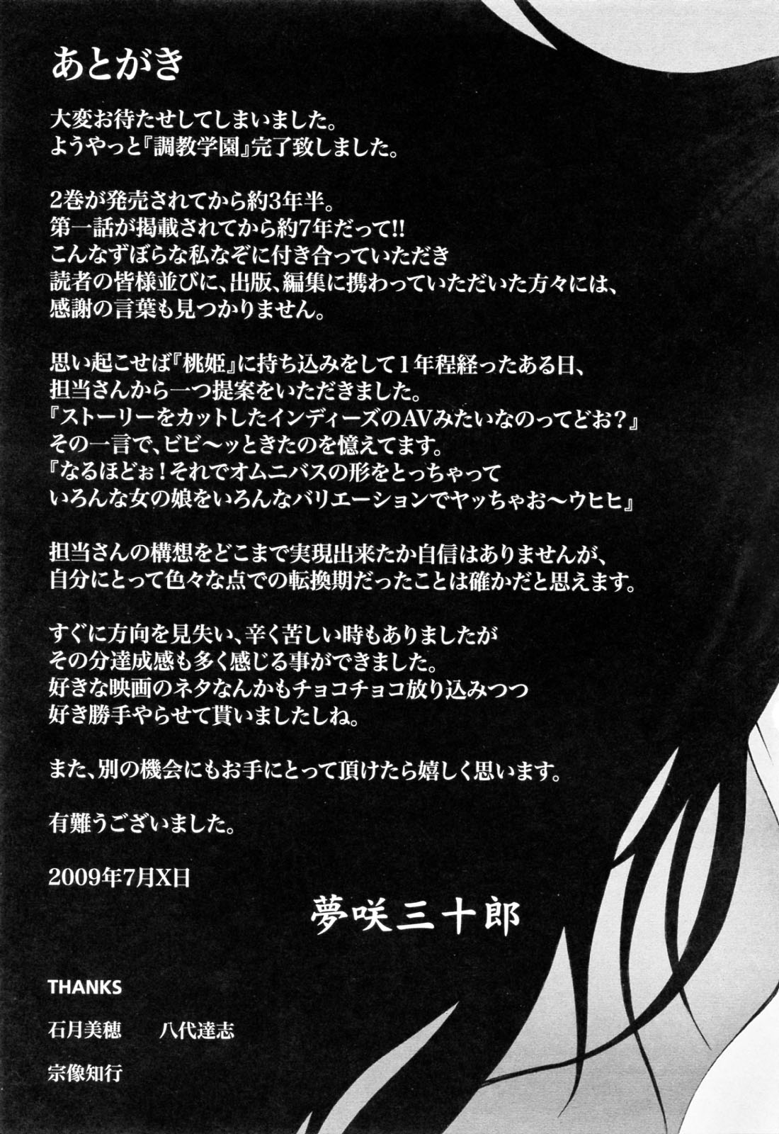 [Yumesaki Sanjuro] Choukyou Gakuen 03 (成年コミック) [夢咲三十郎] 調教学園 第03巻 [09-09-05]