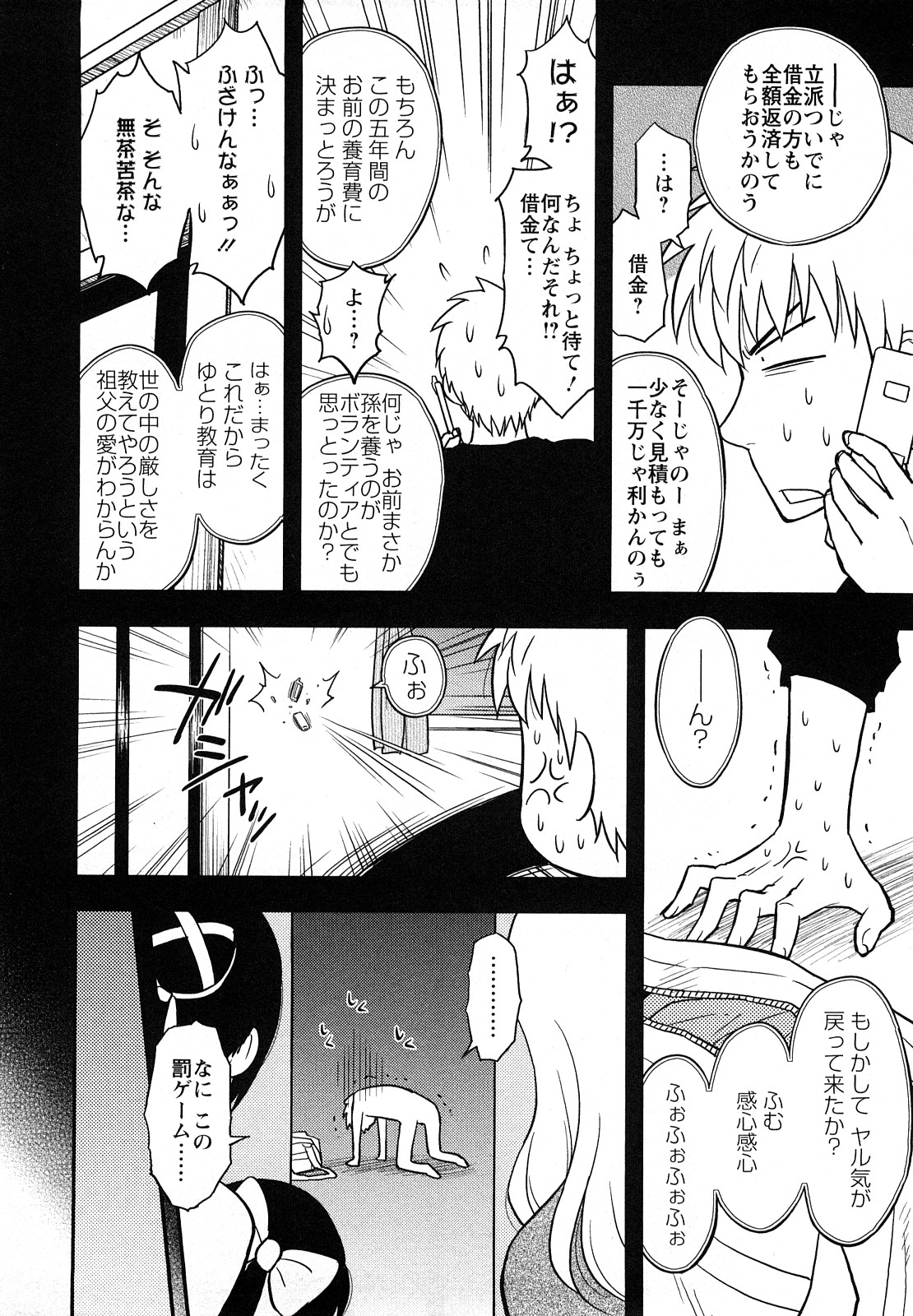 [Maeda Sengoku] Megamisou Panic [前田千石] 女神荘ぱにっく！