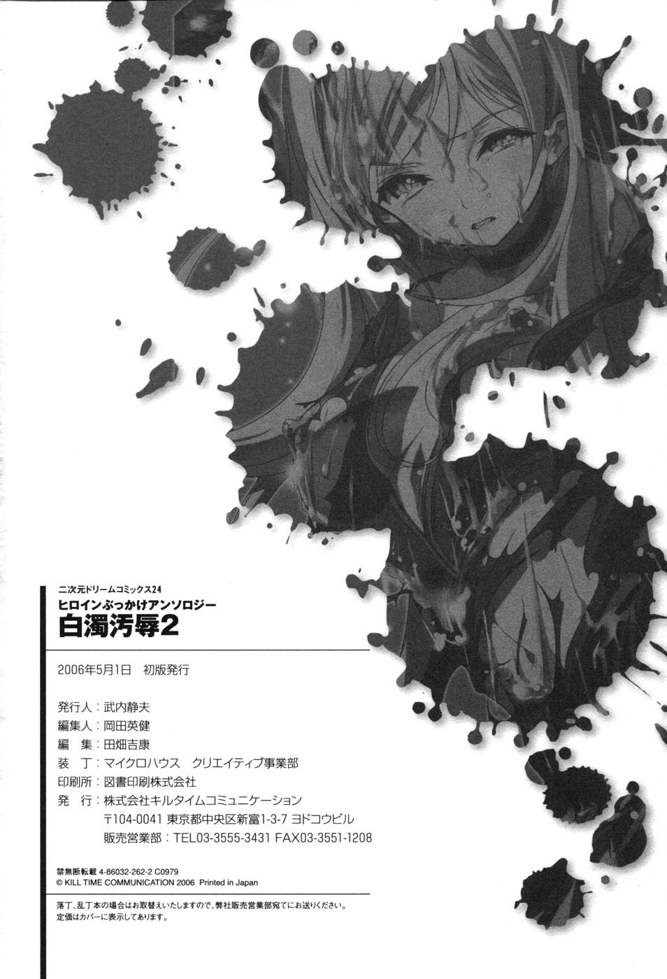 [Anthology] Hakudaku Ojoku 2 - Heroine Bukkake Anthology - [アンソロジー] 白濁汚辱 2 ヒロインぶっかけアンソロジー