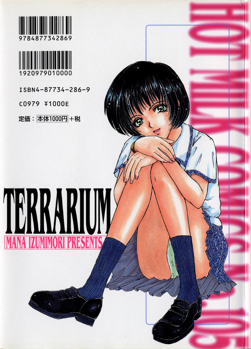 [Izumimori Mana] Terrarium [出水守真名] テラリウム
