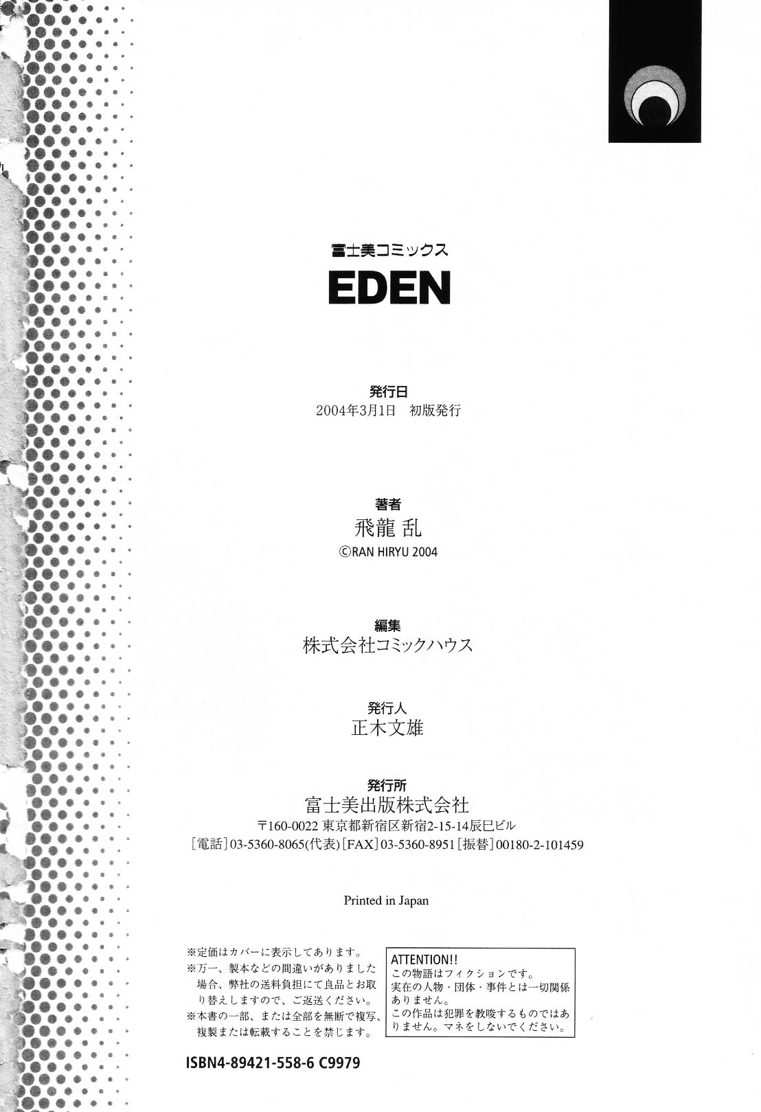 [Hiryuu Ran] EDEN [飛龍乱] EDEN