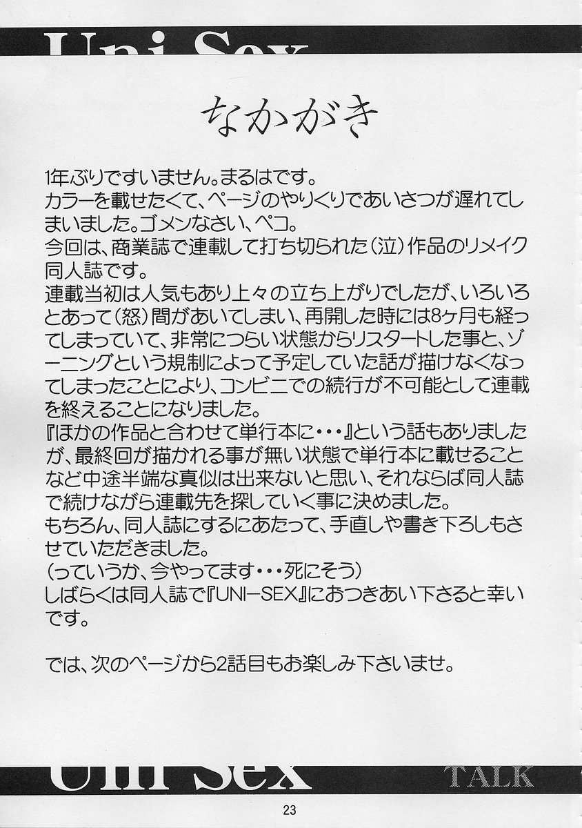 (C63) [RPG COMPANY (Hayabusa Shingo)] UNI SEX (C63) [RPGカンパニー (はやぶさ真吾)] UNI-SEX