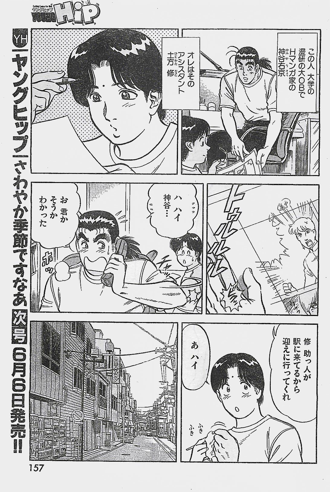 COMIC YOUNG HIP 1998-06 (雑誌) COMIC YOUNG HIP 1998年06月号