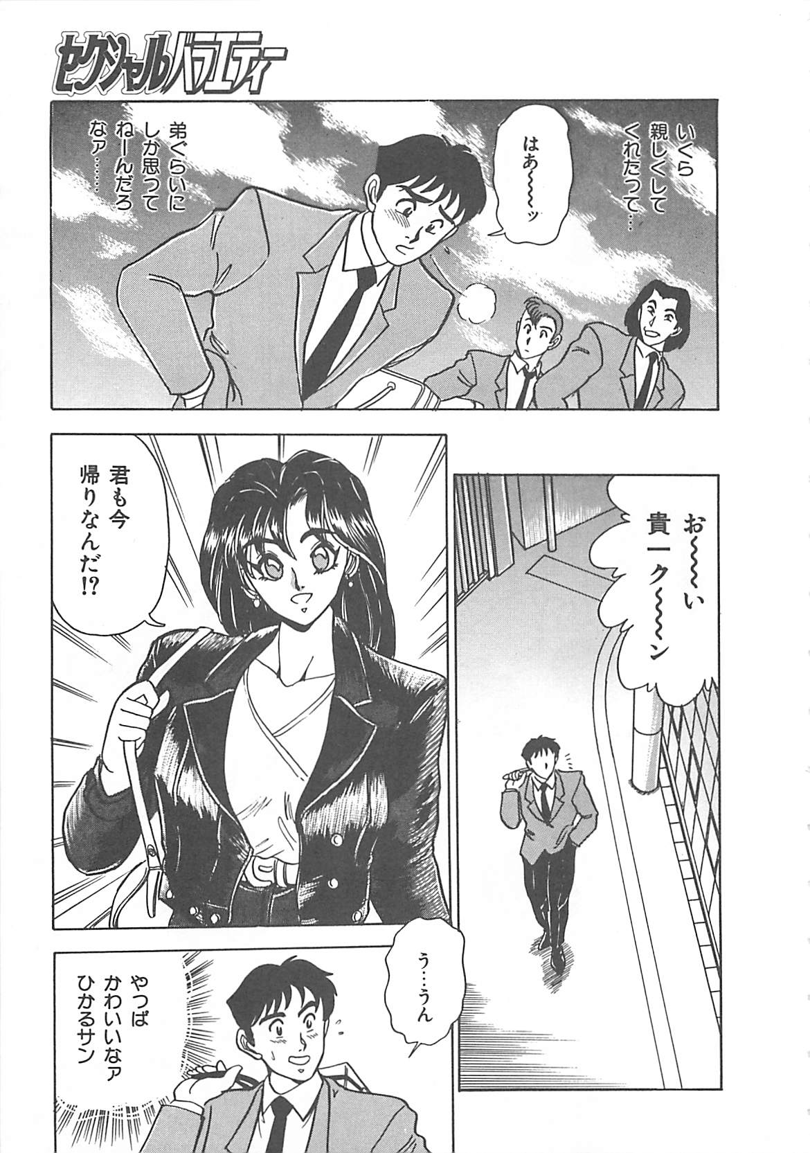 [Tsukushino Makoto] Sexual Variety (成年コミック) [つくしの真琴] セクシャルバラエティー