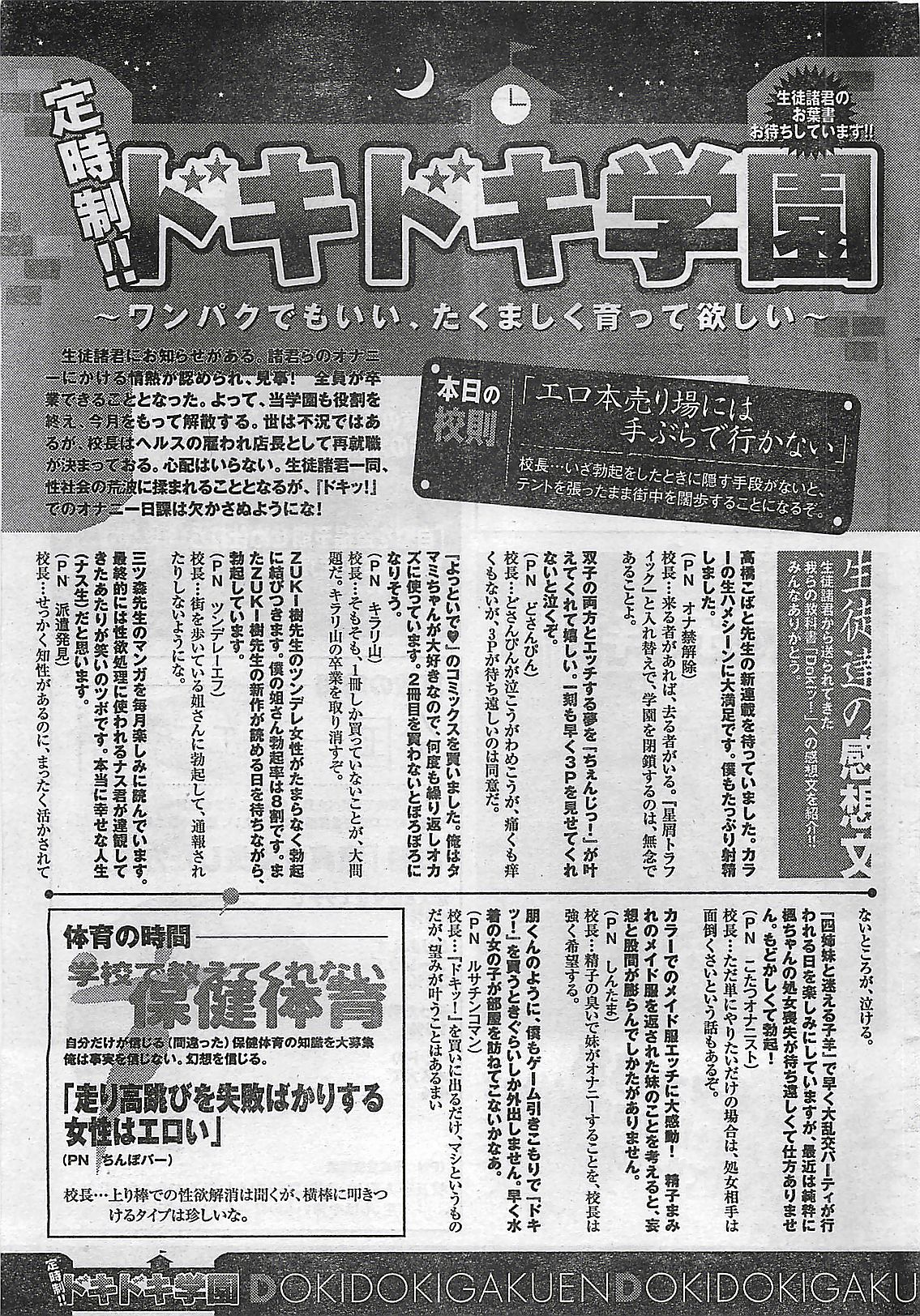 COMIC Doki！2008-10 (雑誌) COMIC ドキッ！2008年10月号