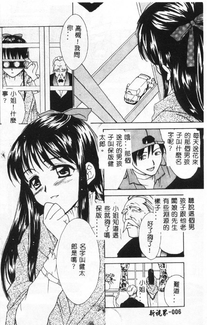 [Nikaidou Mitsuki] Hana no You ni Tori no You ni(ch+color pages) [二階堂みつき]花のように鳥のように(中+彩頁)
