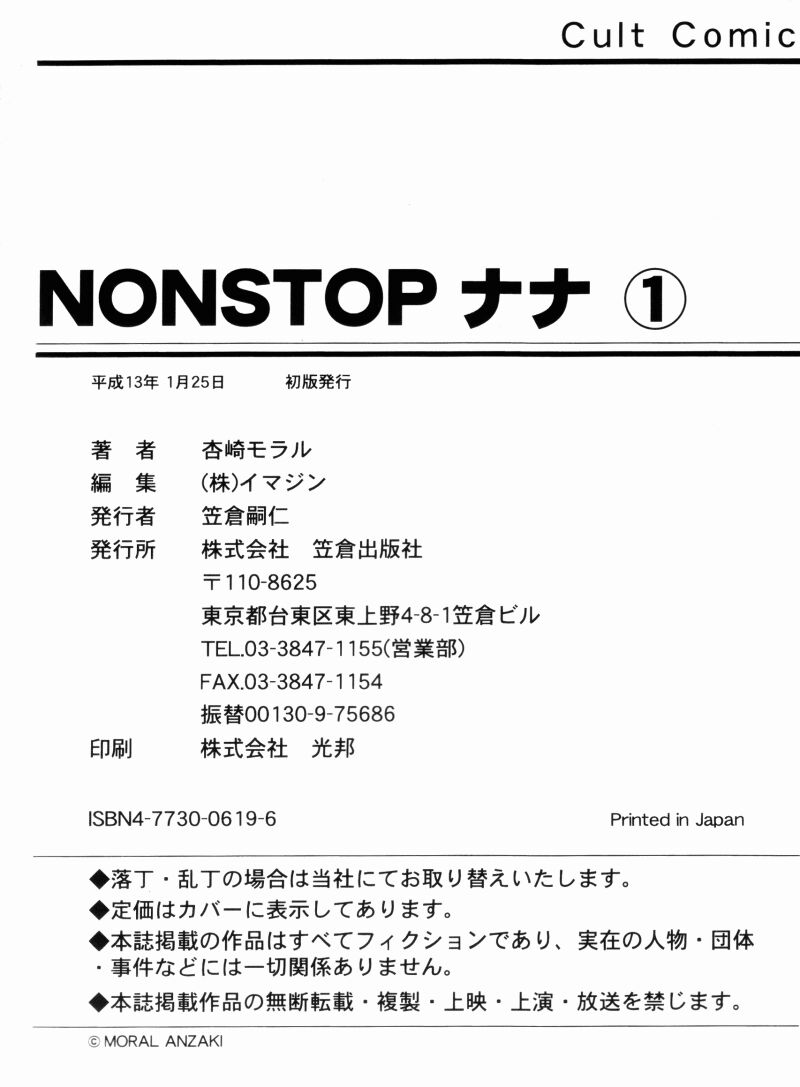 [Moral Anzaki] Non stop Nana 1 [杏咲モラル] NON STOP ナナ 1