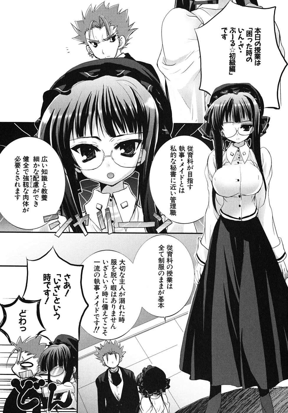 [Nekomaru Nekoyashiki, Kouzuki Tsukasa] Ladies versus Butlers! Vol. 1 [RAW] [猫屋敷猫丸/猫屋敷ねこ丸, 上月司] れでぃ&times;ばと! 1