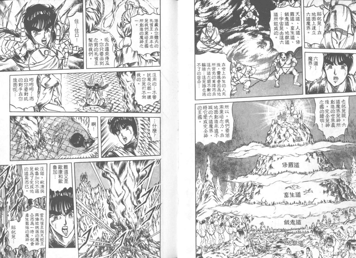 [Ogino Makoto] Kujaku-Ou Vol.10 [荻野真] 孔雀王 10