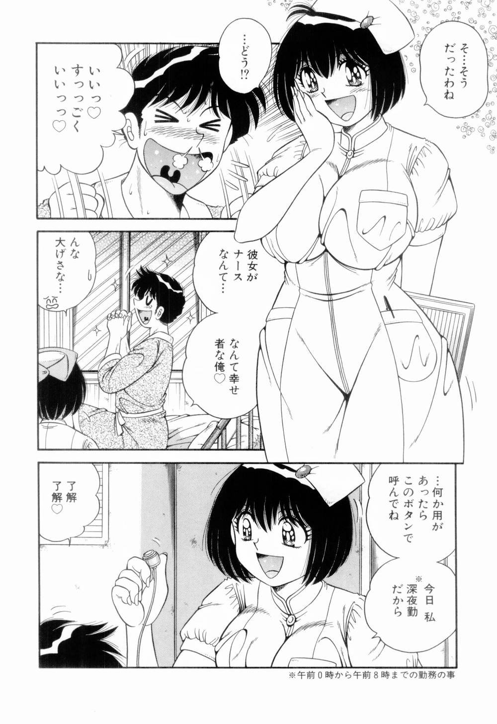 [Umino Sachi] Doki Doki Nurse Call [海野幸] Doki2ナースコール