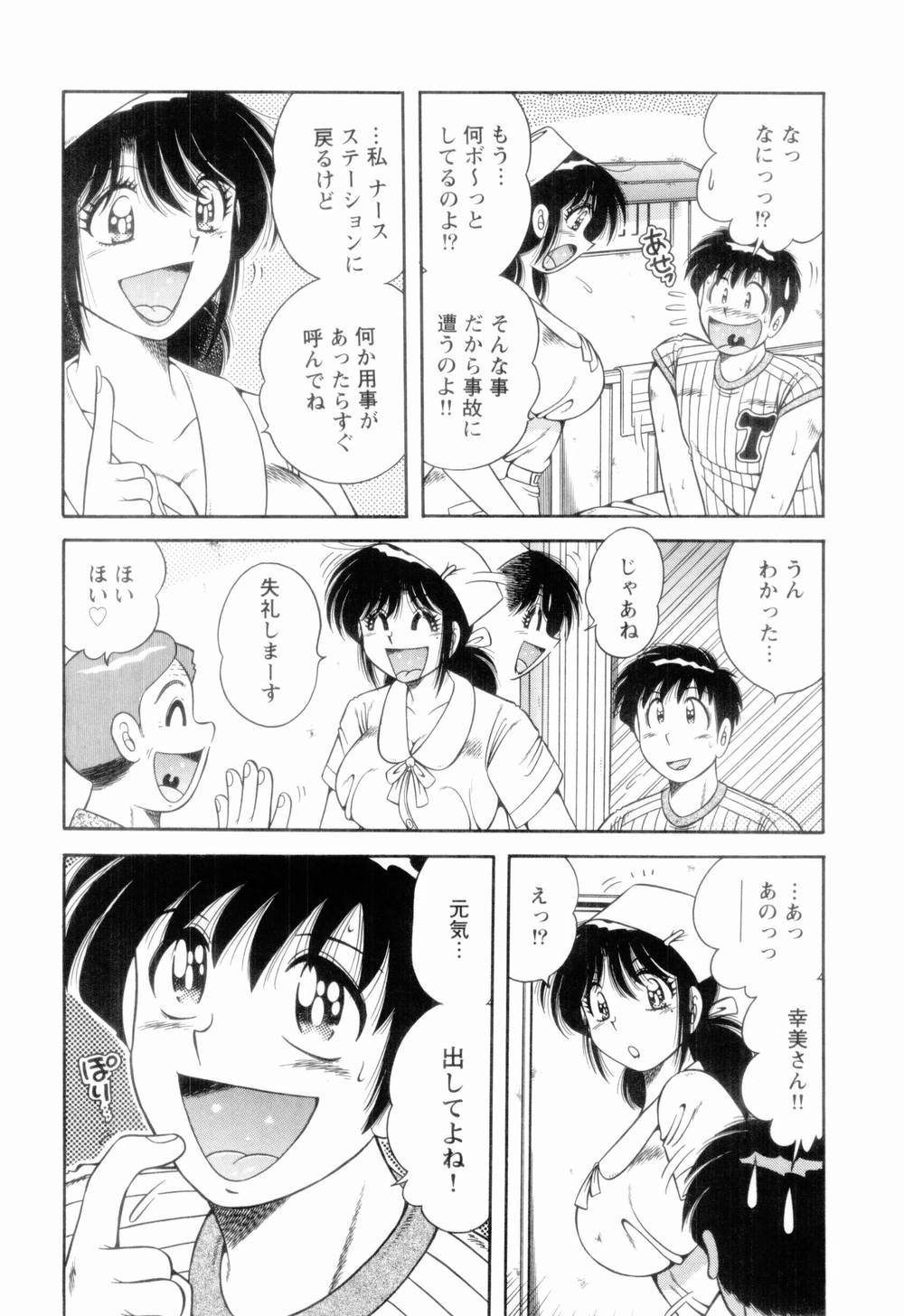 [Umino Sachi] Doki Doki Nurse Call [海野幸] Doki2ナースコール