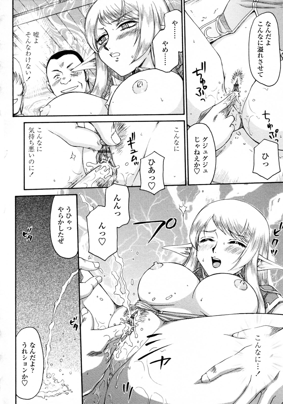 [Taira Hajime] Elf kishi Marika Injyokuyuugi (成年コミック) [たいらはじめ] エルフ騎士マリカ 淫辱遊戯 [09-11-10]