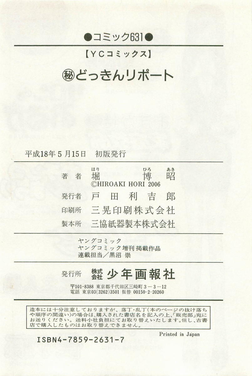 [Hori Hiroaki] Maruhi Dokkin Report [堀博昭] ㊙どっきんリポート