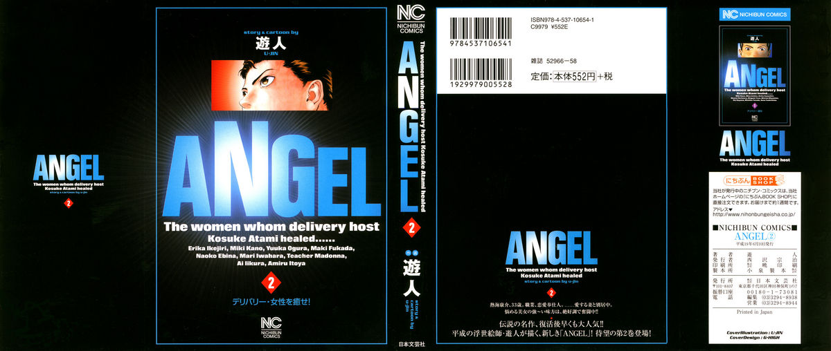 [U-Jin] Angel - The Women Whom Delivery Host Kosuke Atami Healed 02 