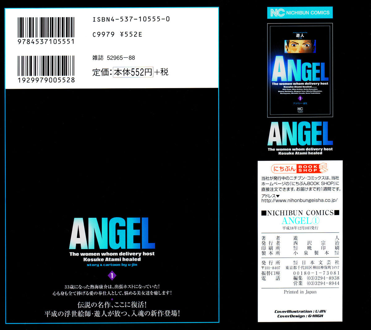 [U-Jin] Angel - The Women Whom Delivery Host Kosuke Atami Healed 01 