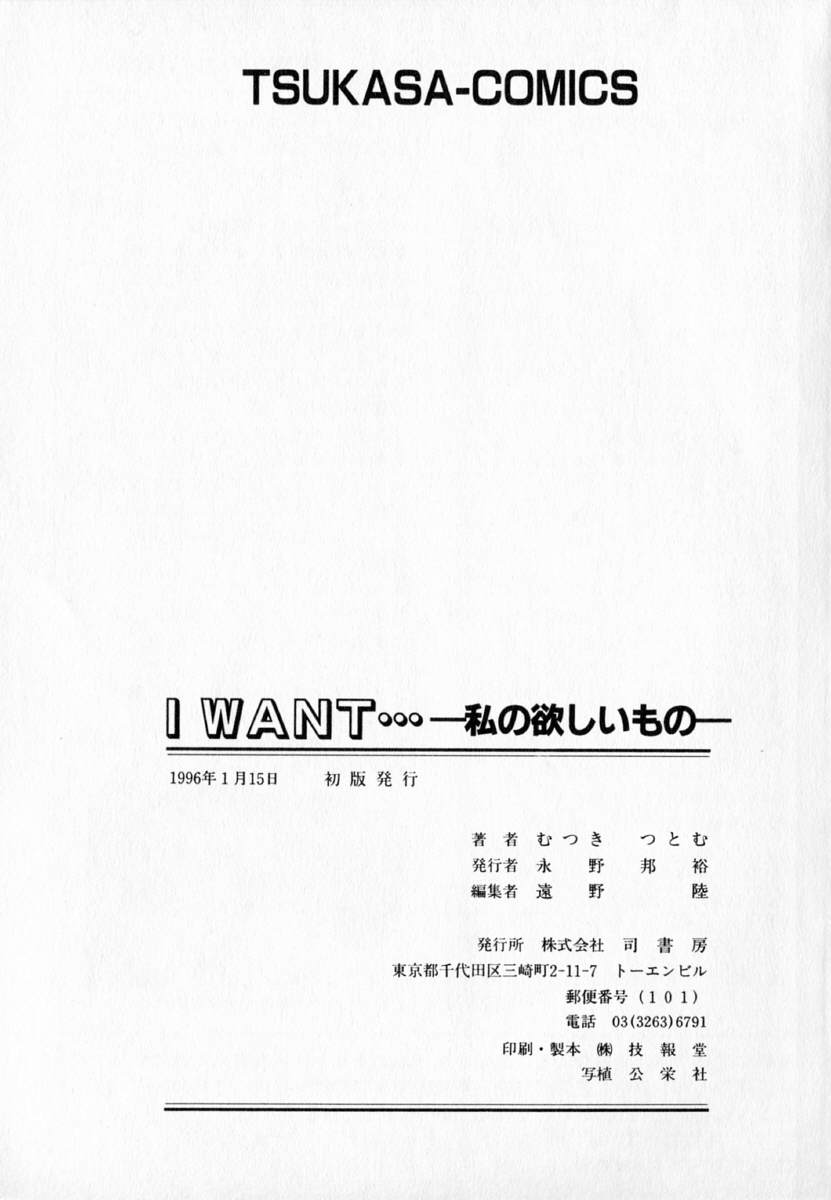 [Mutsuki Tsutomu] I WANT &middot; &middot; &middot; ~ what you want of me ~ [むつきつとむ] I WANT・・・ ～わたしの欲しいもの～