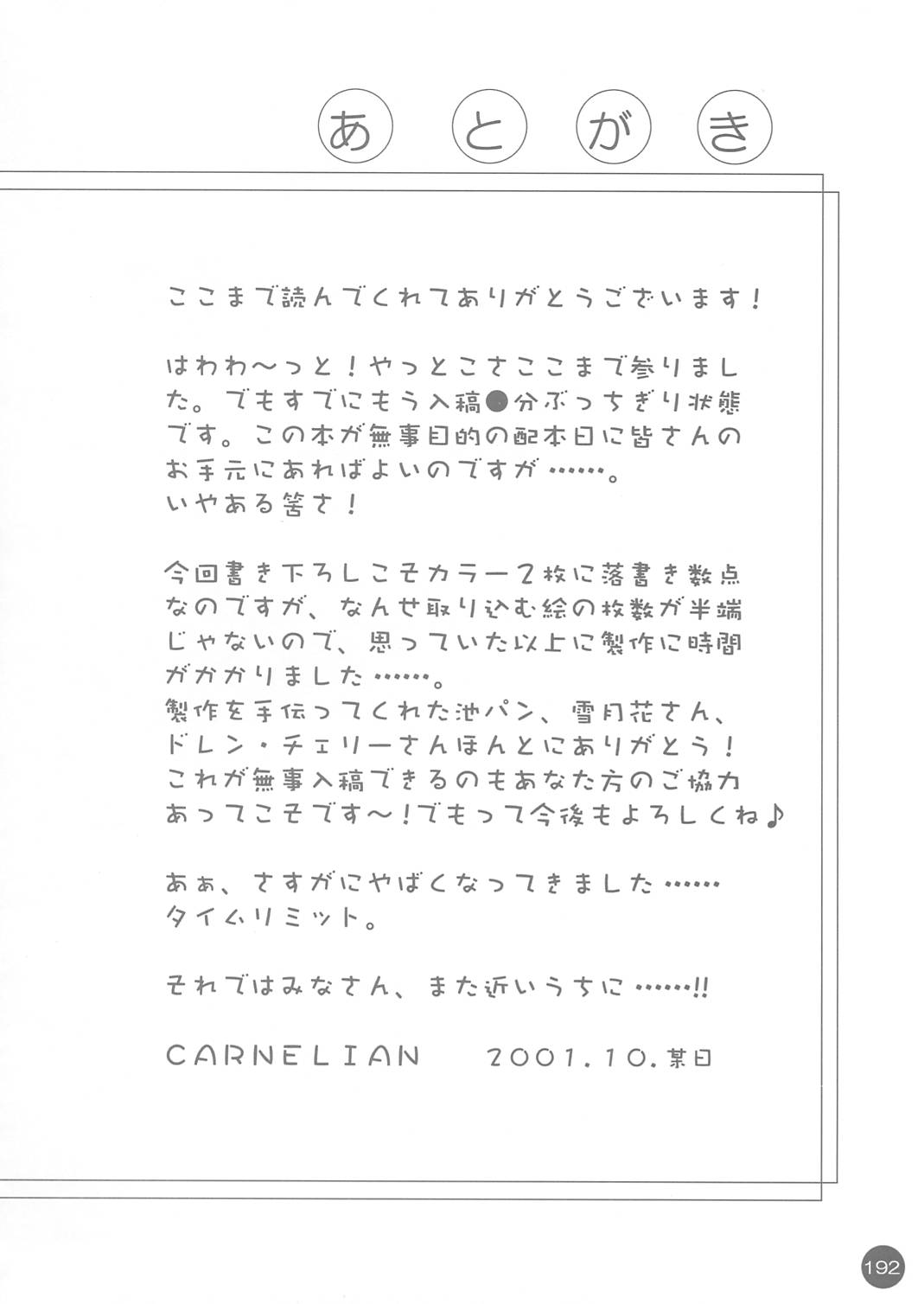 [Carnelian] Rough Gengashuu Vol. 1 