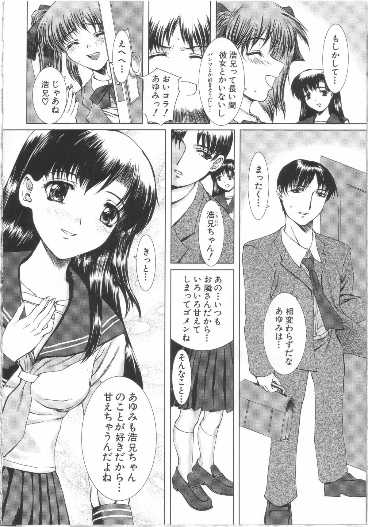 [Yamasaki Atsushi] Seifuku to Shojo | Uniform and Virgin [山崎あつし] 制服と処女。
