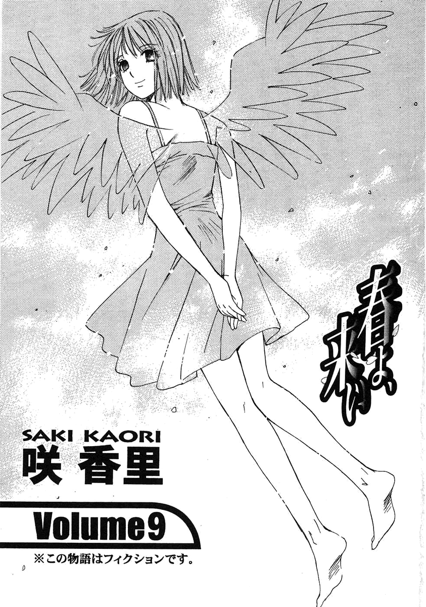 [SAKI Kaori] Haru Yo Koi v09 [English] 
