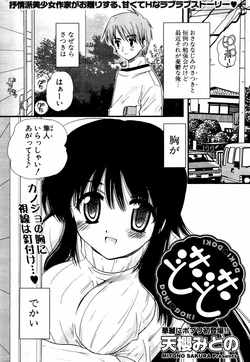 [Sakura Mitono] dokidoki (comic Purumelo 2005-05) (成年コミック・雑誌) [ポプリクラブ] [2005-05] [天櫻みとの] どきどき