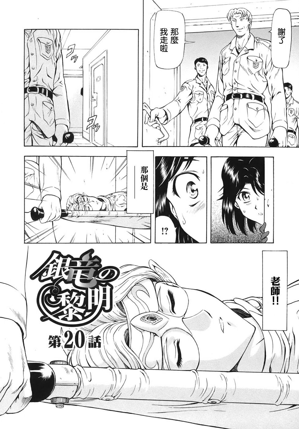 [Mukai Masayoshi]/[向正義] Ginryuu no Reimei Vol.3 [Chinese] [向 正義] 銀龍的黎明Vol.3 [中文]