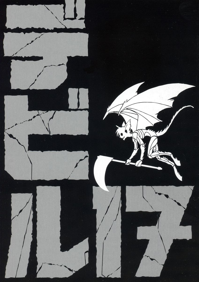 GOUYA Daisuke (SAIJYO Shinji) - Devil 17 Hokago no Kusenshi Vol.06 坂野经马 サガノヘルマー / 講談社 / 黑脑 /BLACK BRAIN (ヤングマガジンコミックス) (コミック) 卷3