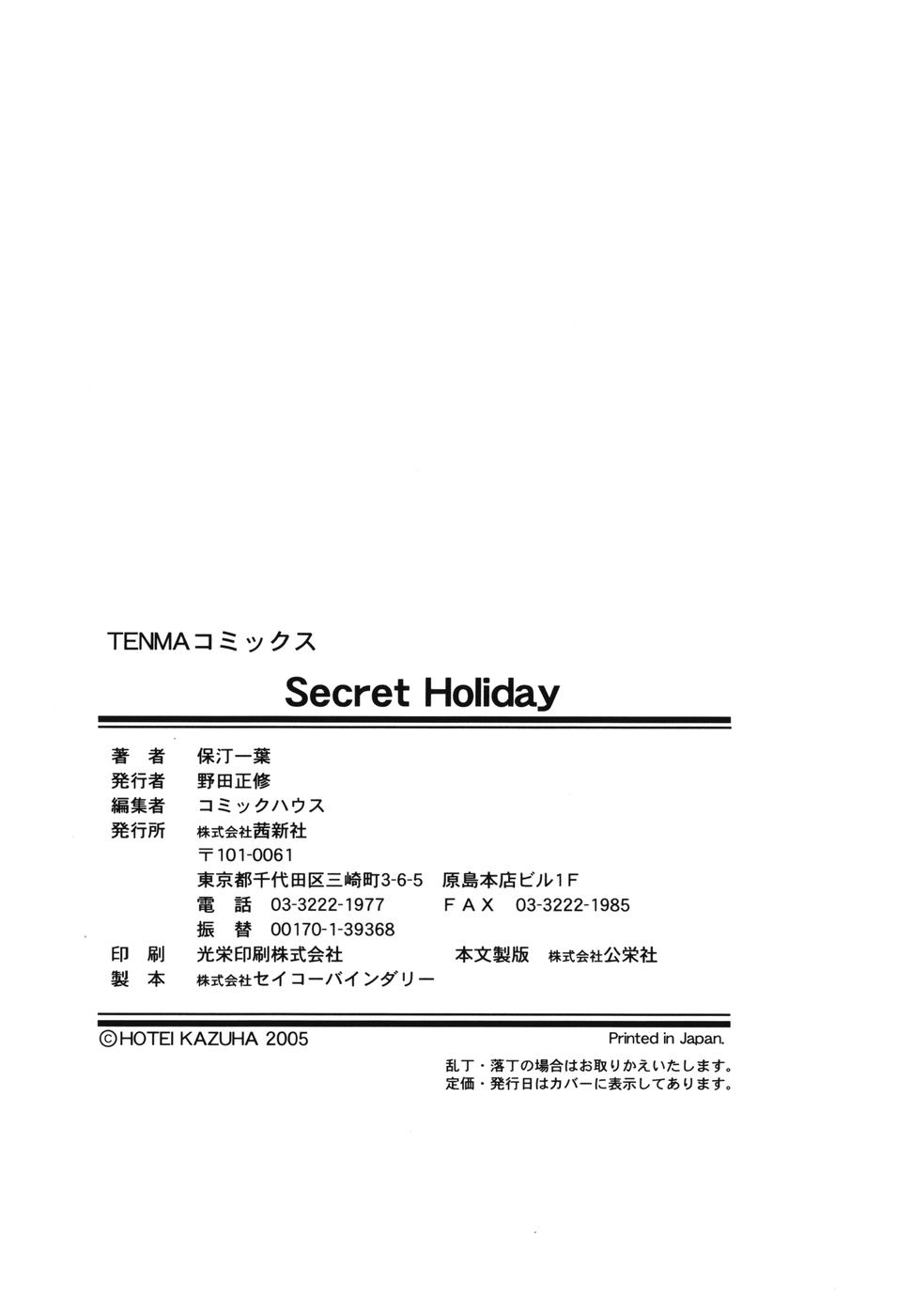 [Kazuha Hotei] Secret Holiday [保汀一葉] Secret Holiday