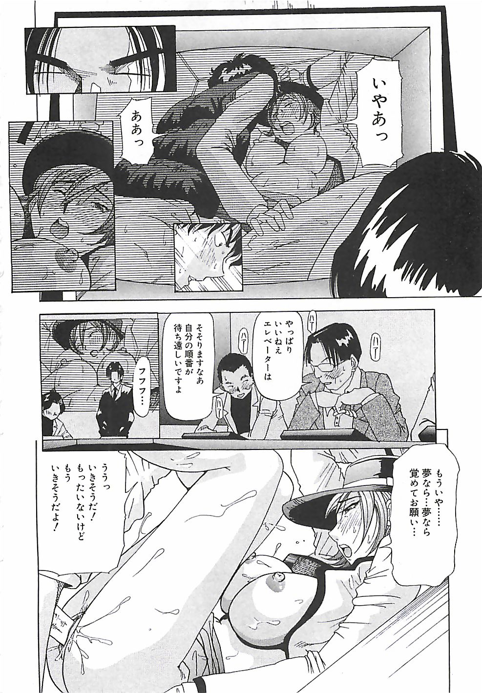 [Yukimino Yukio] Hoozue Tenshi (成年コミック) [雪見野ユキオ] ほおづえ天使