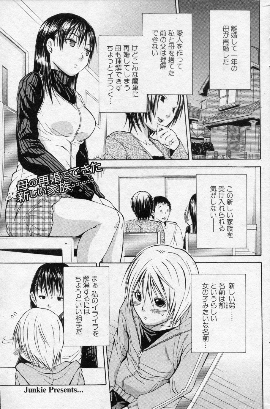 [Junkie] Himitsu no Yoru (Bishoujo Kakumei KIWAME 2010-02 Vol.06) [ジャンキー] ヒミツノ夜 (美少女革命 極 Vol.06 2010年02月号)