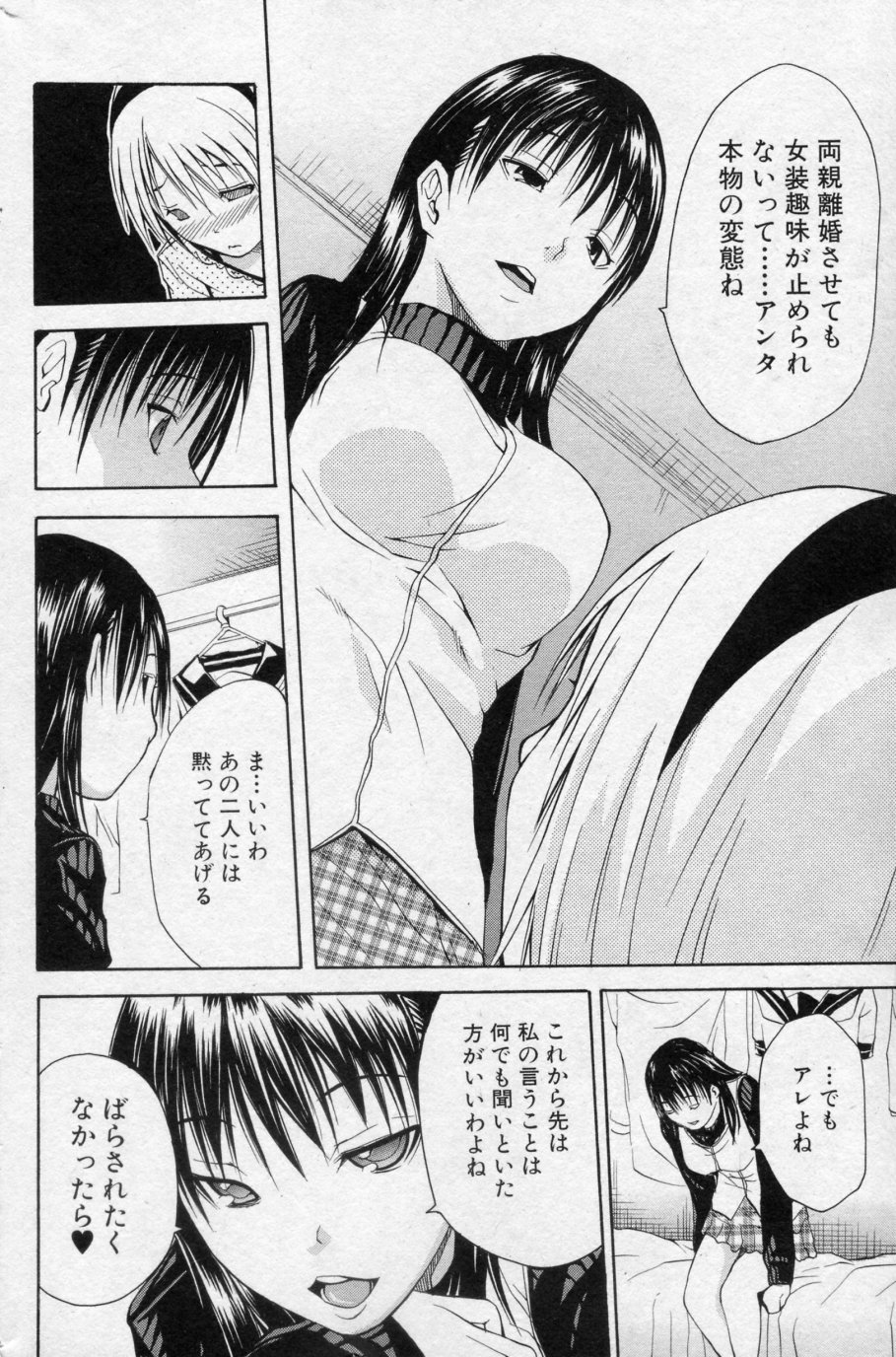 [Junkie] Himitsu no Yoru (Bishoujo Kakumei KIWAME 2010-02 Vol.06) [ジャンキー] ヒミツノ夜 (美少女革命 極 Vol.06 2010年02月号)