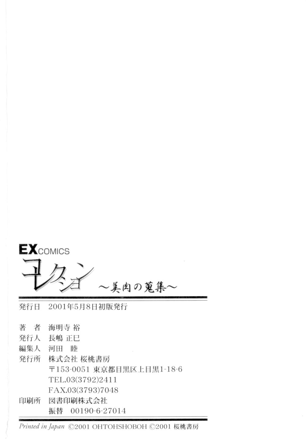 [Kaimeiji Yuu] Collection  Biniku no Shuushuu | the Collection [海明寺裕] コレクション 美肉の蒐集