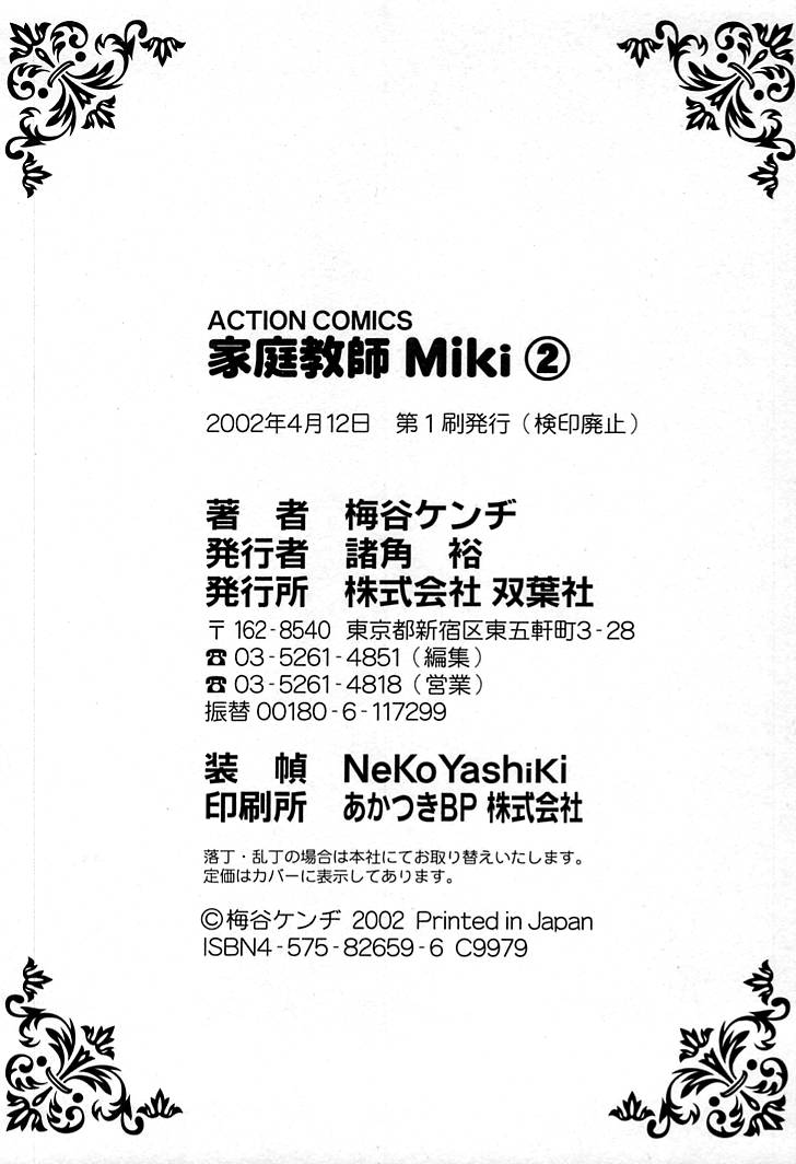 [Umetani Kenji] Katei Kyoushi Miki 2 [梅谷ケンヂ] 家庭教師MiKi 2